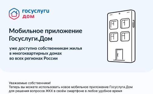 Решение всех вопросов ЖКХ в одном приложении Решение всех вопросов ЖКХ в одном приложении.