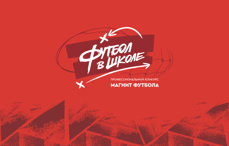 Магнит футбола.