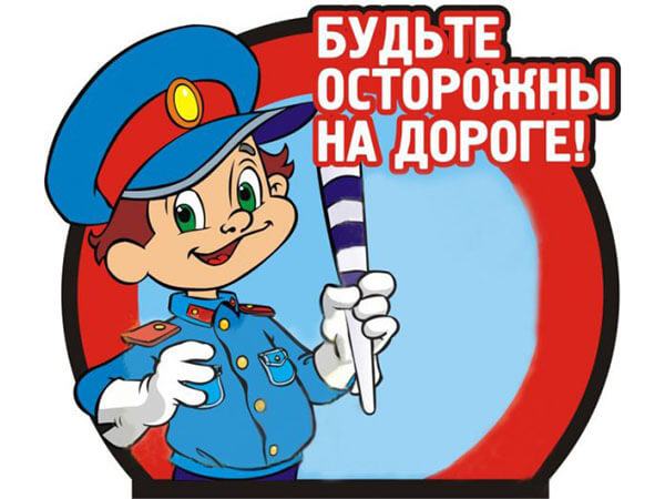 Методические материалы по профилактике детского дорожно-транспортного травматизма.